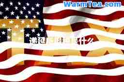 递延所得税是什么