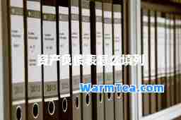 资产负债表怎么填列