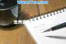 池州会计从业考试网
