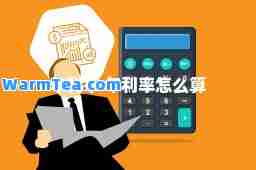 年利率 年利率怎么算