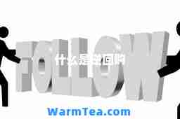 什么是逆回购