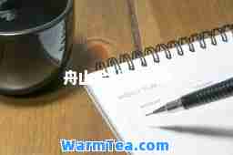 舟山会计考试网 舟山会计考试网