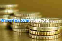 收回投资收到的现金