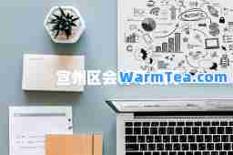 宣州区会计考试网