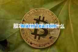 股本权益性投资是什么 股本权益性投资是什么