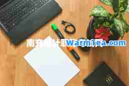 南充会计职称考试网