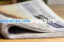 并购战略 并购战略是什么