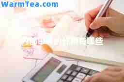 内部审计的作用有哪些