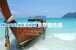 6月份去哪里旅游适