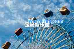 宝岛新乐园