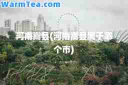 河南嵩县(河南嵩县属于哪个市)