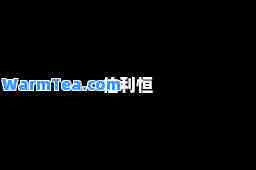 伯利恒