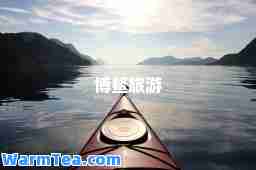 博鳌旅游