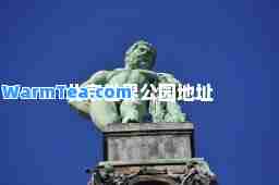 北京世界公园地址