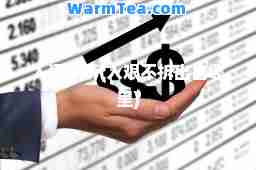 人间不拆(人艰不拆出自哪里)
