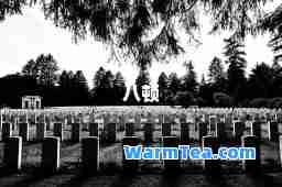 八顿