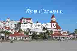 白金汉爵大酒店