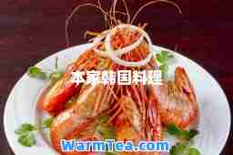 本家韩国料理