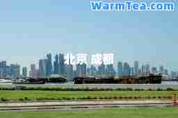 北京 成都