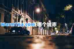趵突泉在哪个城市