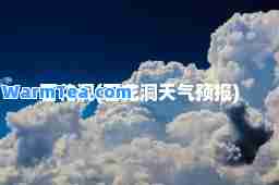 石花洞(石花洞天气预报)