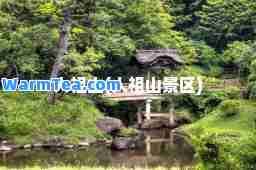 人祖山(人祖山景区)