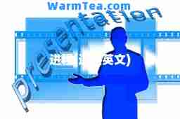 进程(进程英文)