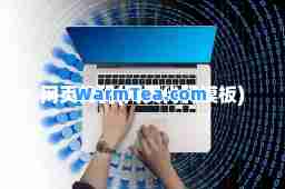 网页代码(网页代码模板)