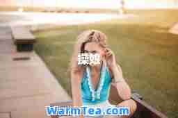 操娘