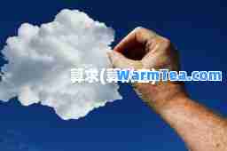 算求(算拼音)