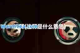 注释(注释是什么意思)