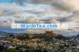 邵阳旅游(邵阳旅游景点)