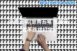 念青五笔(念青五笔 怎样设置不连续打字)
