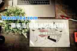 隔板法(隔板法原理解释)