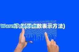 浮点(浮点数表示方法)