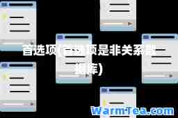 项(项是非关系数据库)