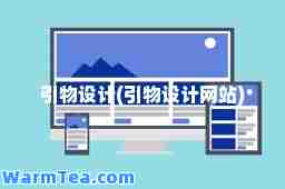 引物设计(引物设计网站)