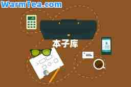 本子库