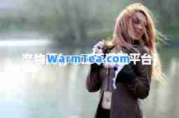 恋物网(yw二手闲置平台)