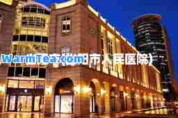 当阳市(当阳市人民医院)