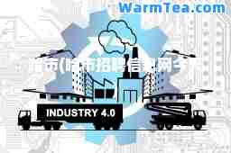 哈市(哈市招聘信息网今天)