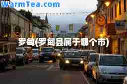 罗甸(罗甸县属于哪个市)