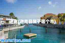 逊克(逊克县属于哪个市)
