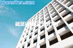 融寓(融寓公寓官网)