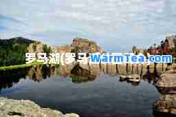 罗马湖(罗马湖公园简介)