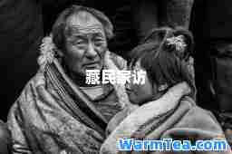 家访
