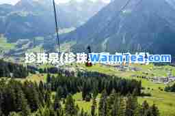 珍珠泉(珍珠泉景点介绍)