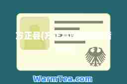 方正县(方正县医保局电话号码)