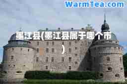 墨江县(墨江县属于哪个市)