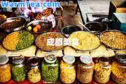 成都美食